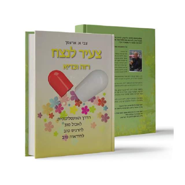 ספר "צעיר לנצח"