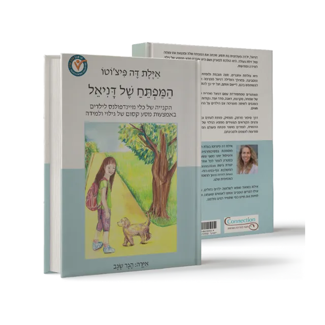 ספר "המפתח של דניאל"