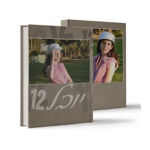 ספר "יובל 12"
