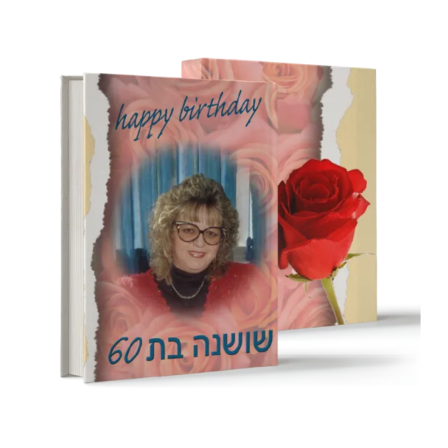 ספר "שושנה בת 60"