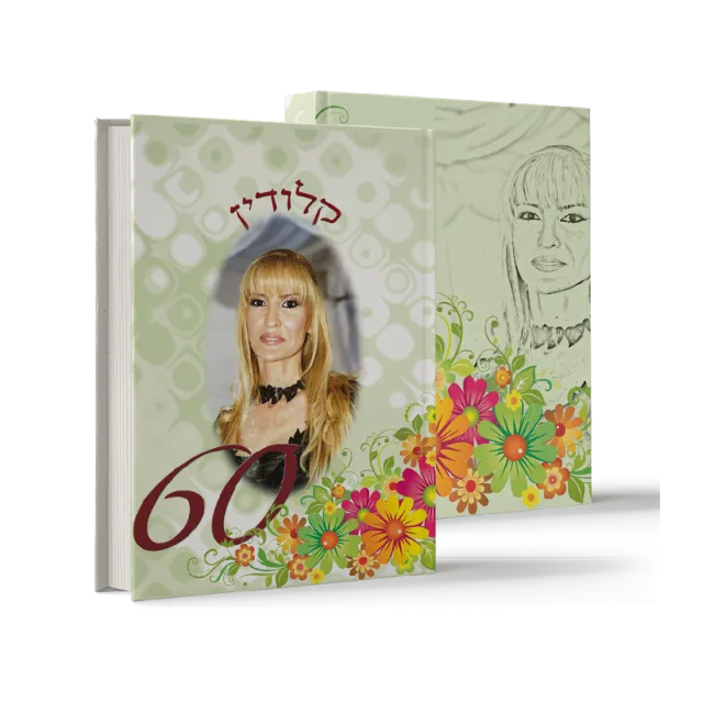 ספר "קלודין 60"