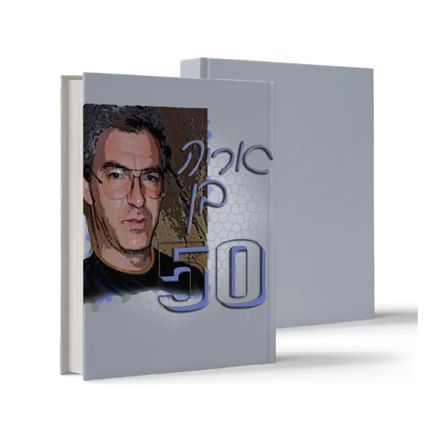 ספר יום הולדת 50 עם דיוקן גבר בכריכה