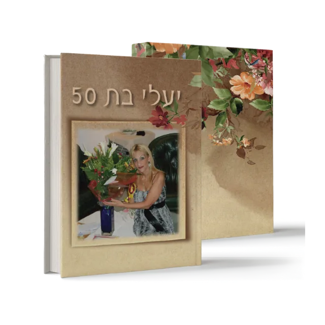 ספר "יעלי בת 50"