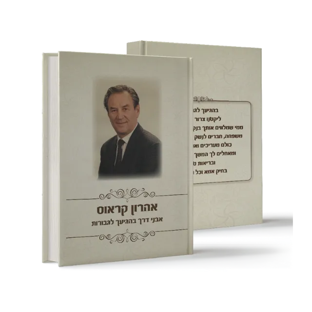 ספר "אהרון קראוס"