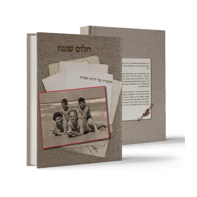 ספר "חלום שנגוז"