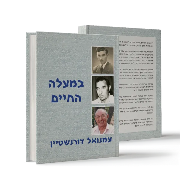 ספר "במעלה החיים"