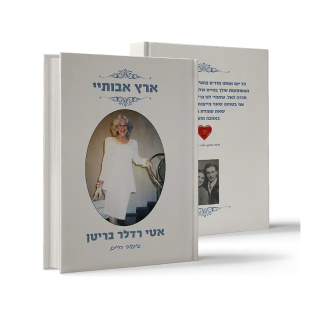 ספר "ארץ אבותיי"