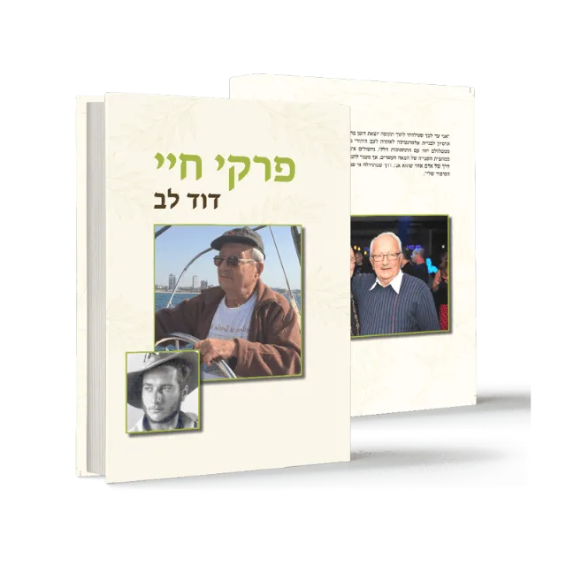 ספר "פרקי חיי"