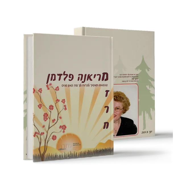 ספר "מריאנה פלדמן"