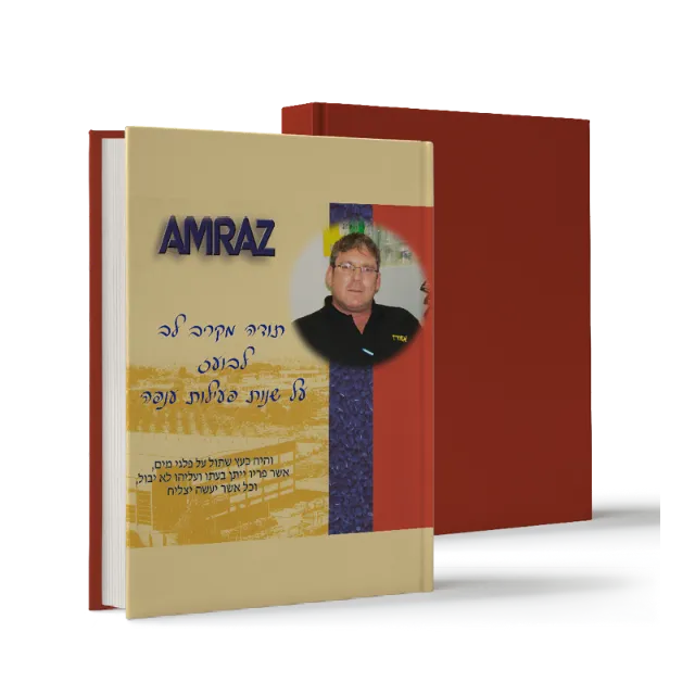 ספר הוקרה של AMRAZ עם דיוקן גבר בכריכה