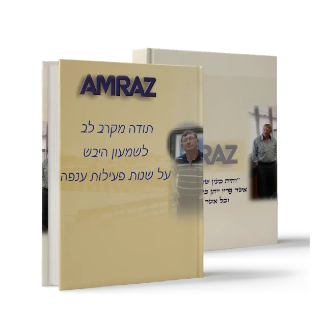 ספר "תודה מקרב לב לשמעון היבש"